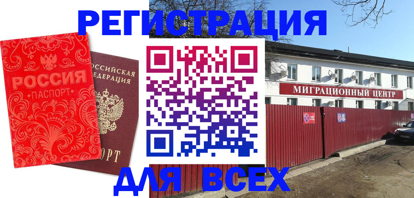 временная регистрация гарантия в Мыски