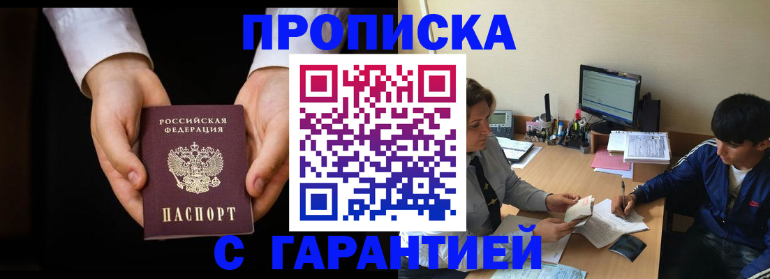 прописка в Мыски