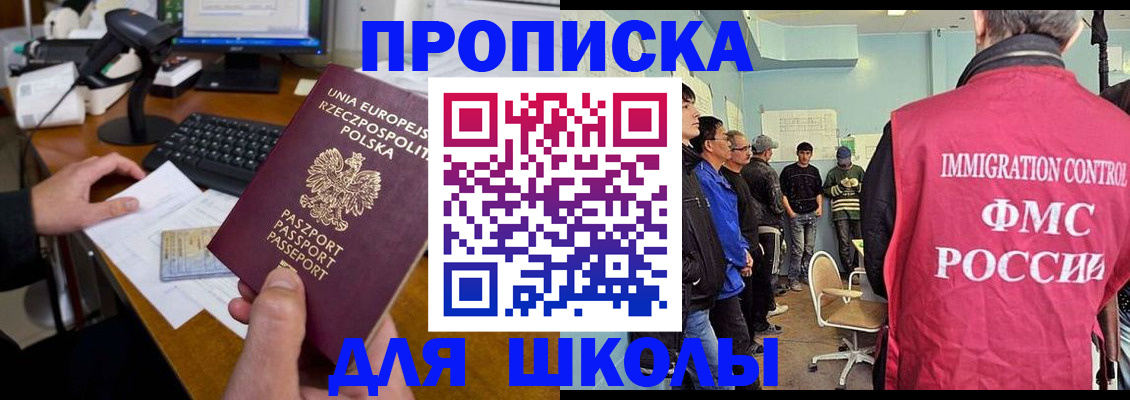 прописка для работы в Мыски