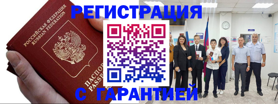 временная регистрация для школы в Мыски