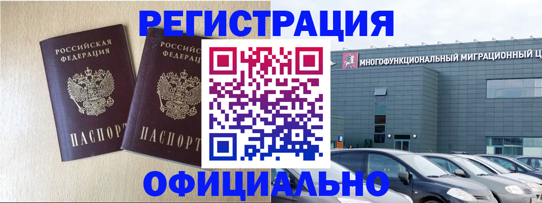 временная регистрация надежно в Мыски