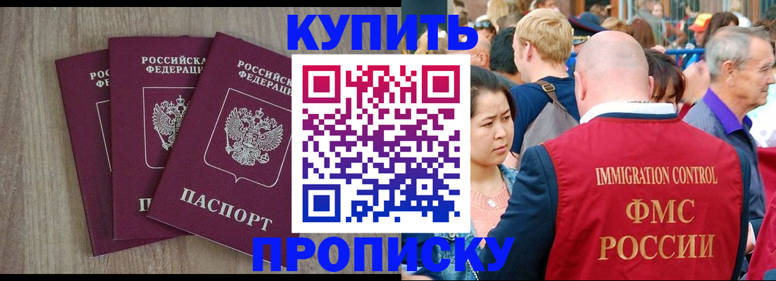 прописка для работы в Мыски